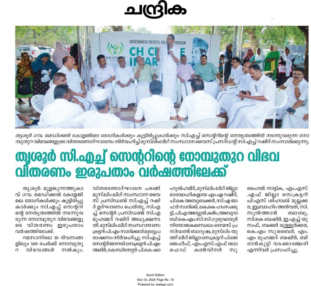 Thrissur CH Centre Iftar 2025 Inauguration